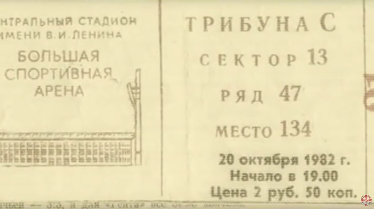 tickets1982